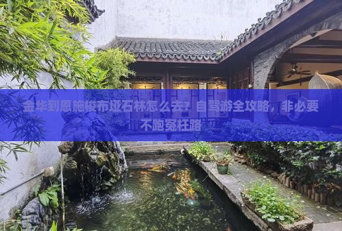 金华去恩施梭布垭石林攻略