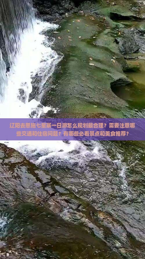 辽阳去恩施七星寨一日