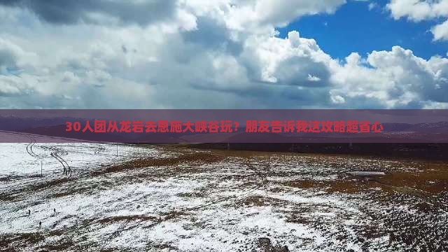 龙岩到恩施大峡谷团体旅游