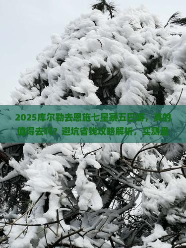 库尔勒去恩施七星寨五日游