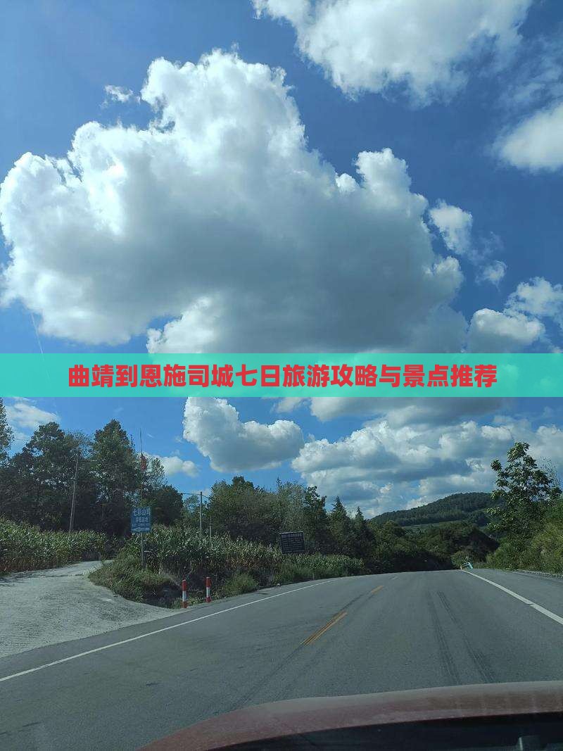 曲靖到恩施土司城七日游