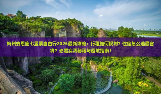 梅州去恩施七星寨自由行