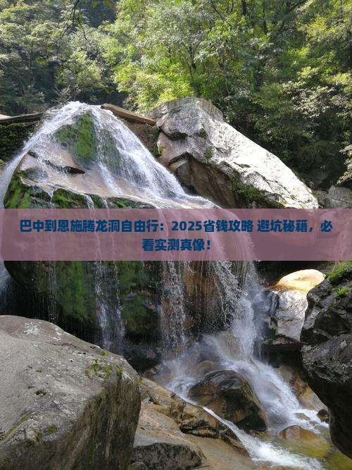 巴中到恩施腾龙洞自由团