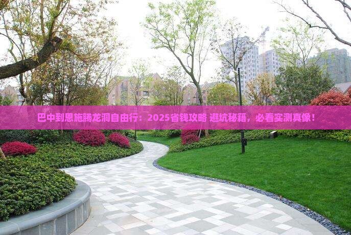 巴中到恩施腾龙洞自由团