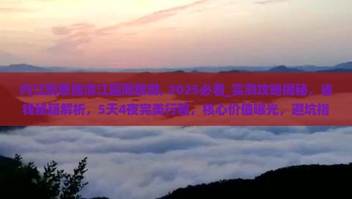 内江到恩施清江画廊旅游