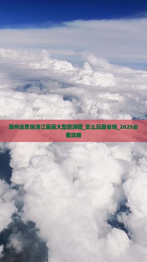 滁州去恩施清江画廊大型旅游团