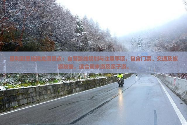 垦利到恩施腾龙洞景点