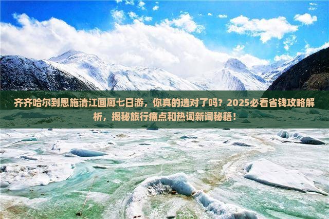 齐齐哈尔到恩施清江画廊七日游