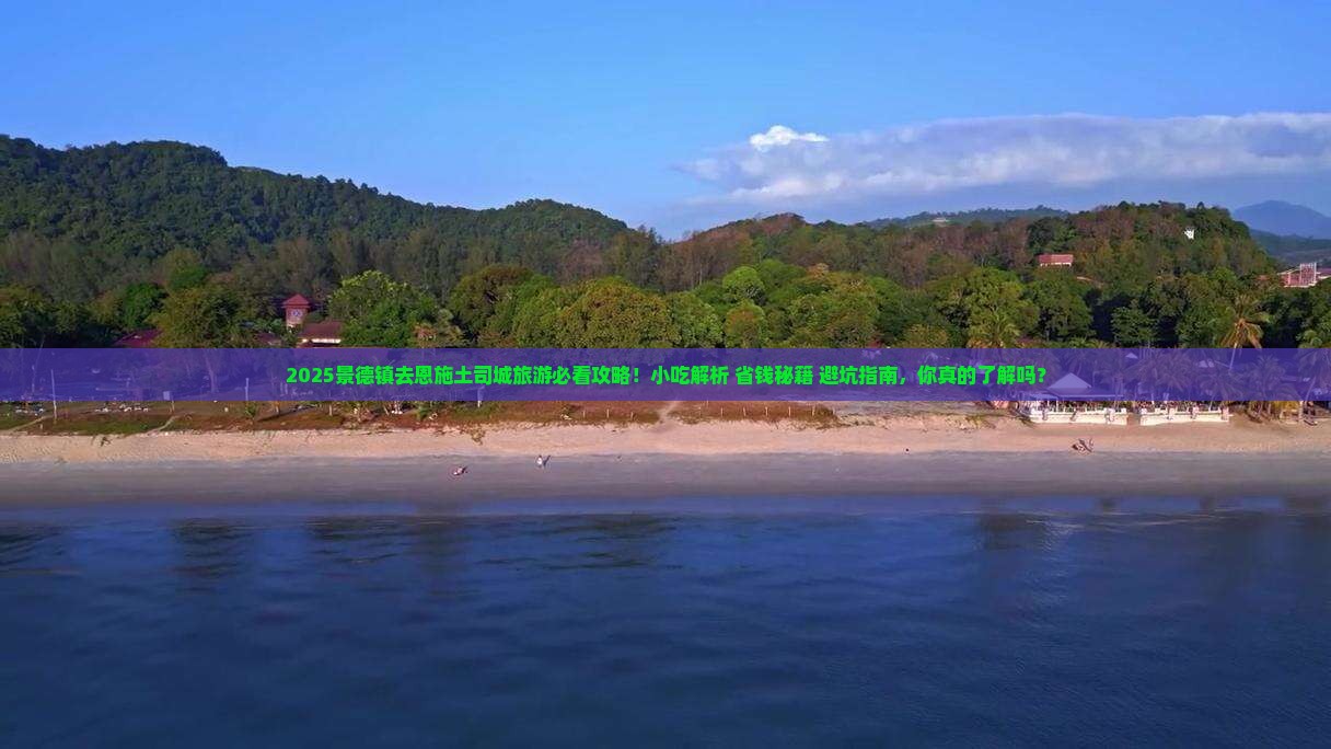 景德镇去恩施土司城旅游小吃