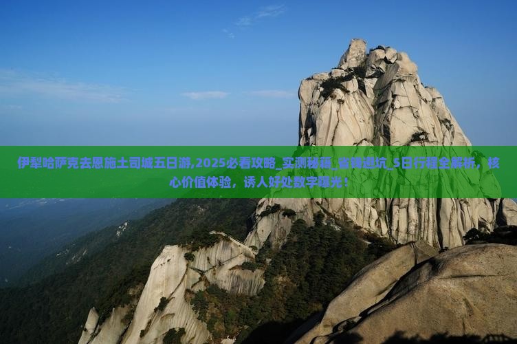 伊犁哈萨克去恩施土司城五日游