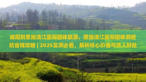 咸阳到恩施清江画廊团体旅游