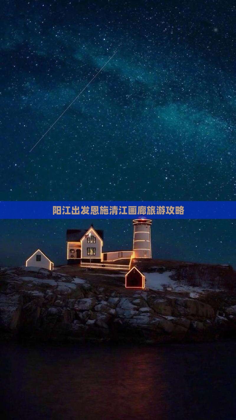 阳江去恩施清江画廊旅游