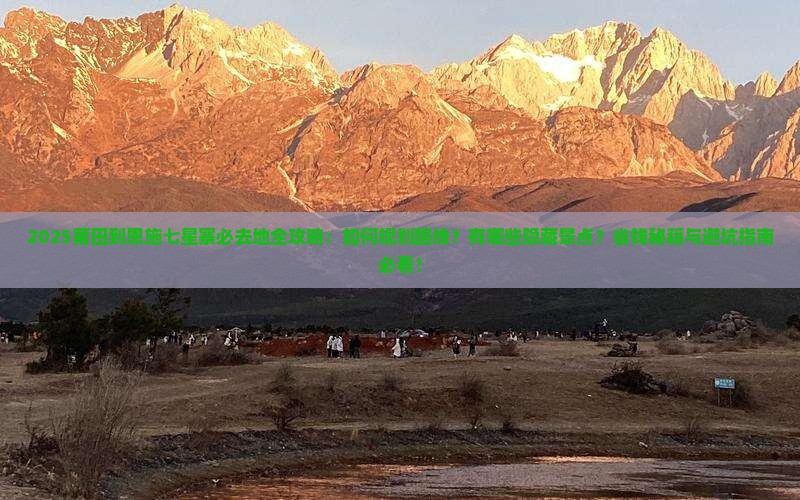 莆田到恩施七星寨必去地