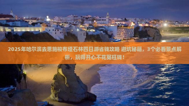 哈尔滨去恩施梭布垭石林四日游