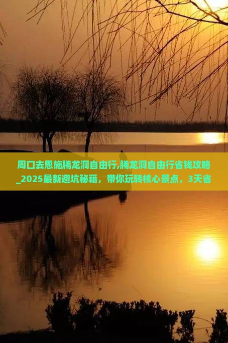 周口去恩施腾龙洞自由行