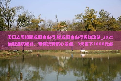 周口去恩施腾龙洞自由行