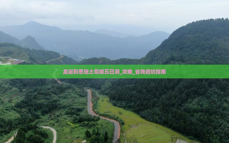 龙岩到恩施土司城五日游