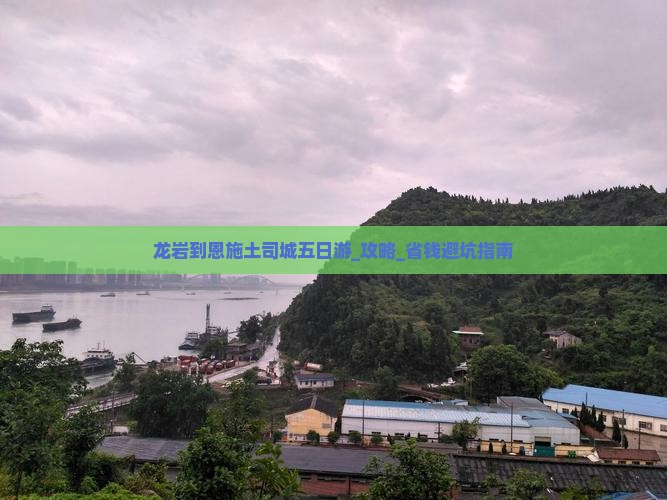 龙岩到恩施土司城五日游
