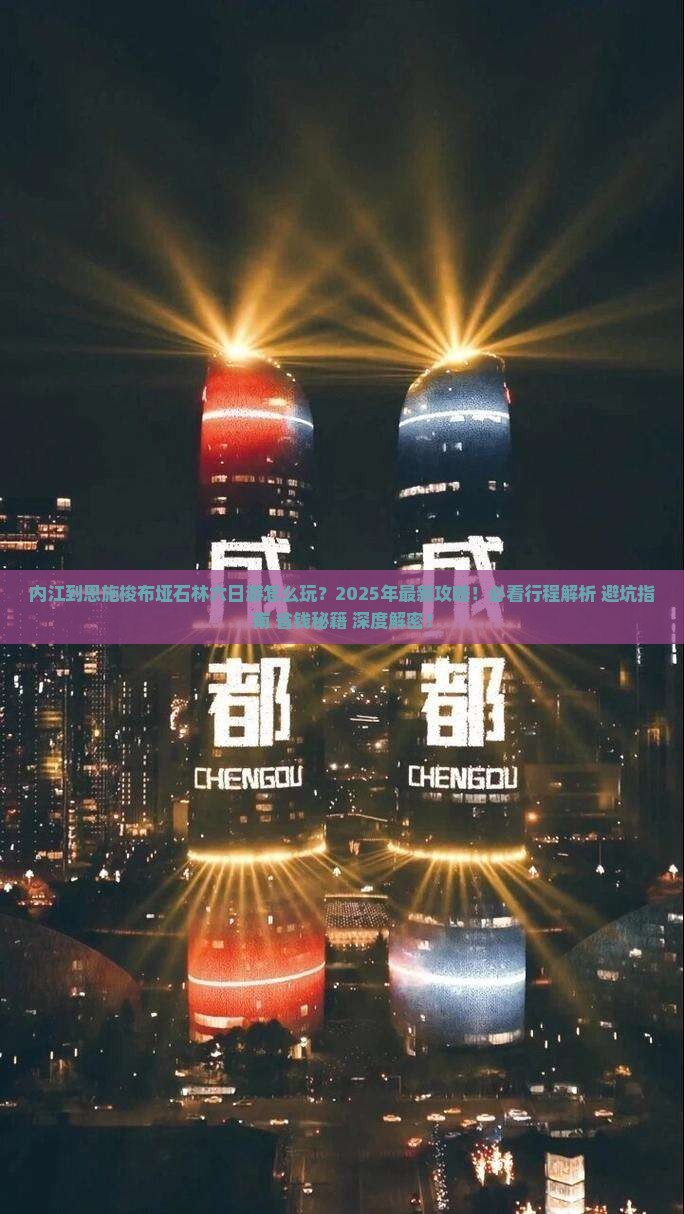 内江到恩施梭布垭石林六日游