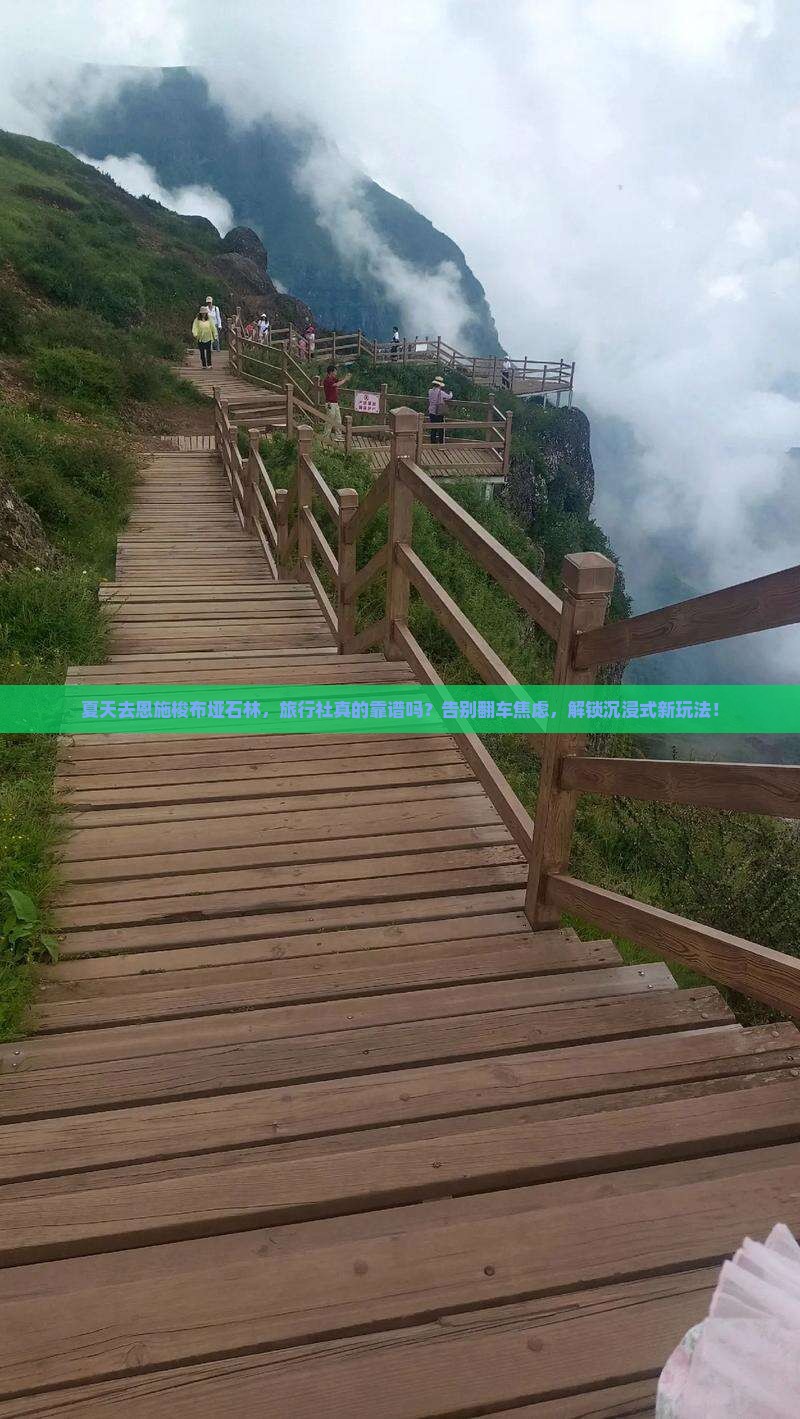 夏天到恩施梭布垭石林旅行社