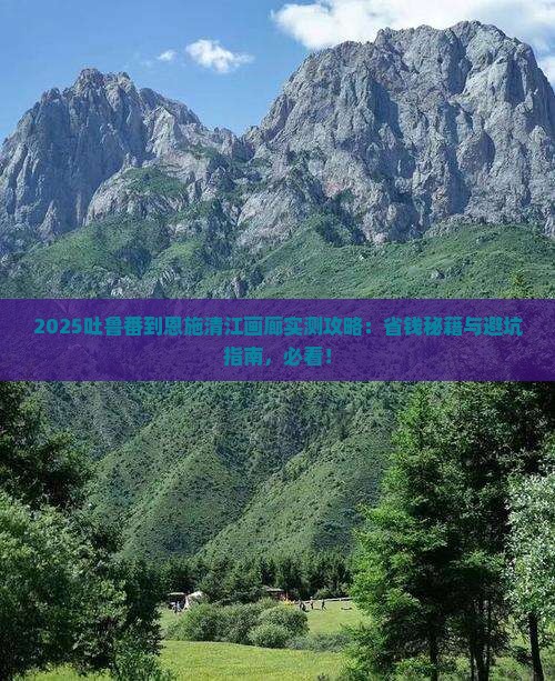 吐鲁番到恩施清江画廊攻略