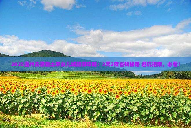 温州去恩施土家女儿城旅游
