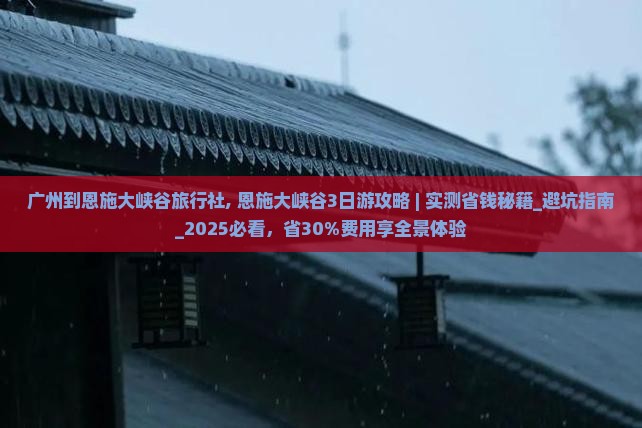 广州到恩施大峡谷旅行社