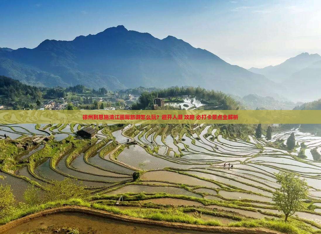 徐州到恩施清江画廊旅游