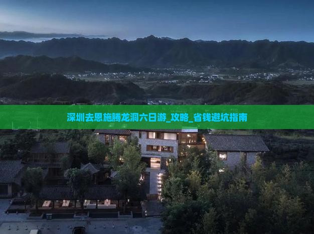 深圳去恩施腾龙洞六日游