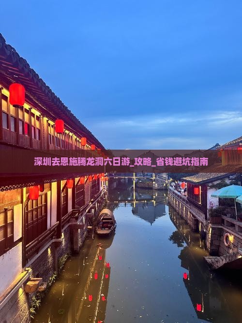 深圳去恩施腾龙洞六日游