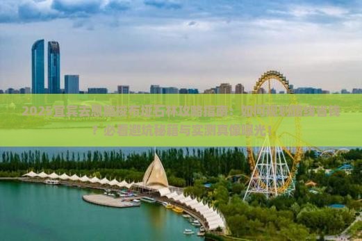 宜宾去恩施梭布垭石林景点