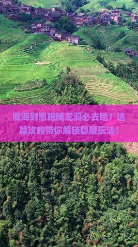 威海到恩施腾龙洞必去地