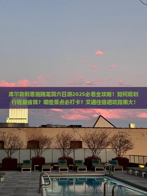 库尔勒到恩施腾龙洞六日游 库尔勒到恩施腾龙洞六日游