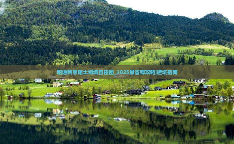 昭通到恩施土司城自由团