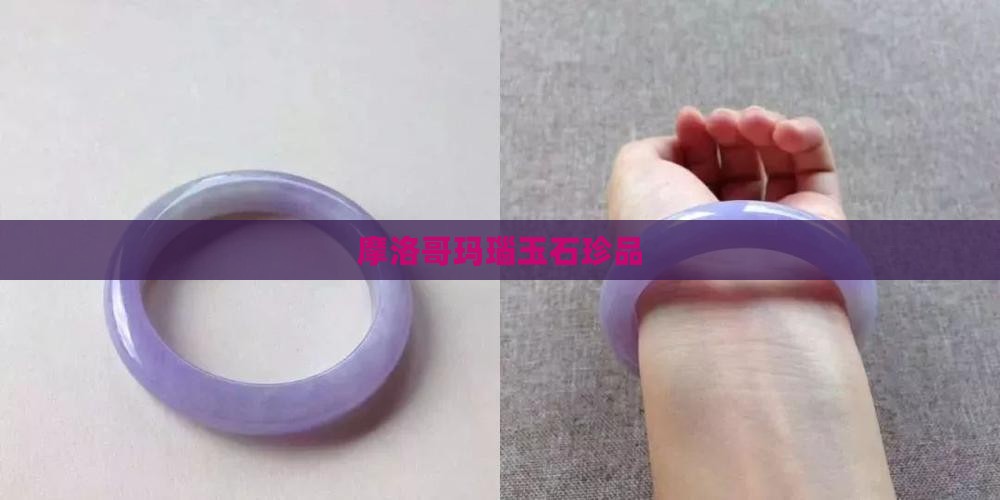 摩洛哥玛瑙玉石珍品