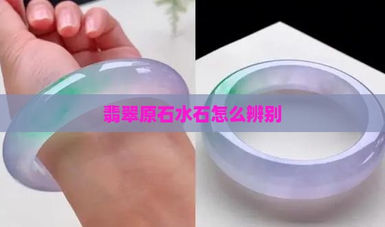 翡翠原石水石怎么辨别