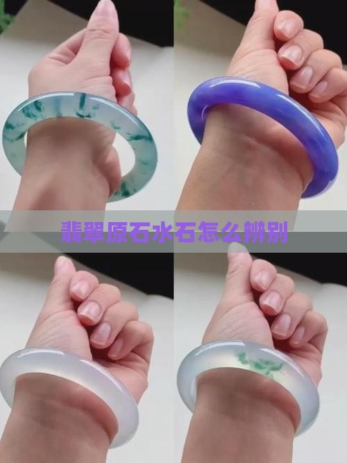 翡翠原石水石怎么辨别