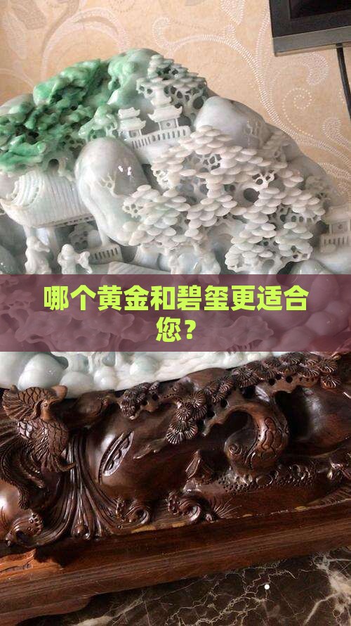 哪个黄金和碧玺更适合您？