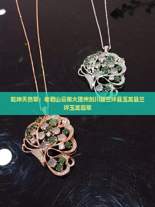 乾坤天然翠