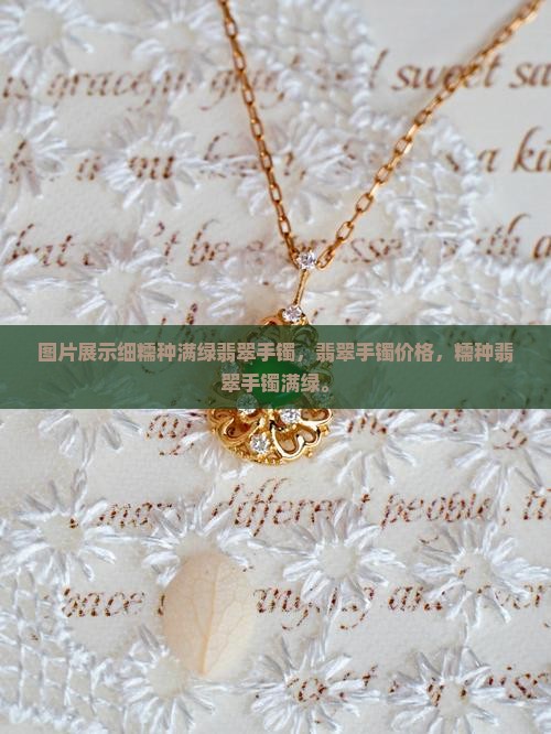 细糯种满绿翡翠手镯
