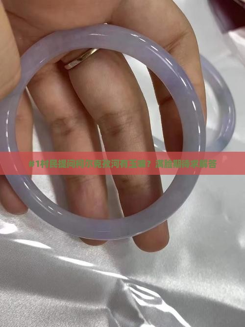 柯尔克孜河有玉嘛