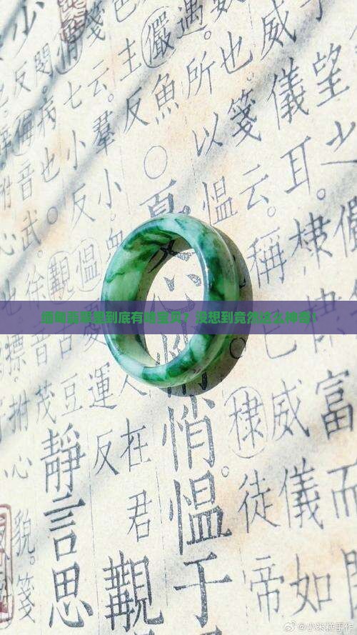缅甸翡翠含有那些成分