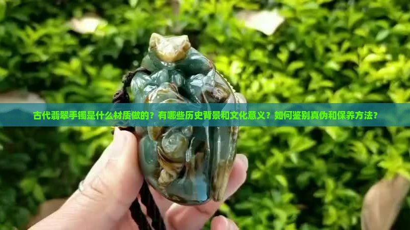 古代翡翠手镯