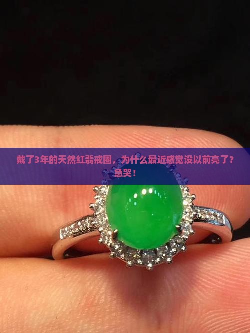 天然红翡戒圈