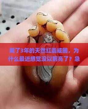 天然红翡戒圈