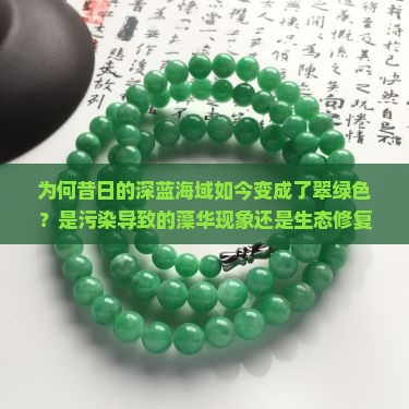 深蓝变翠绿