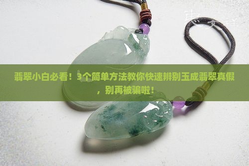玉成翡翠是真货吗