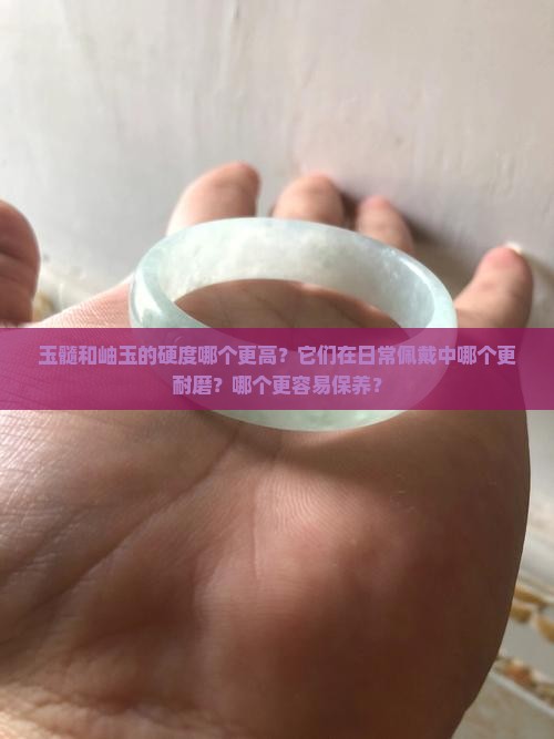 玉髓和岫玉哪个硬度高