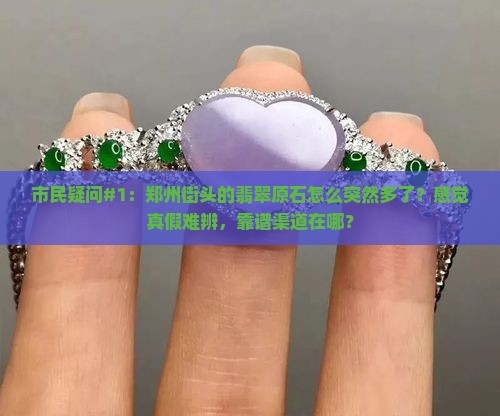 郑州市翡翠原石