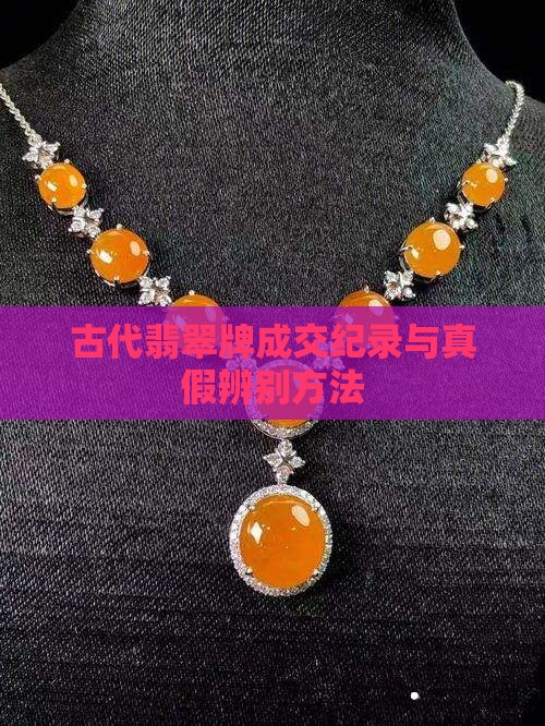 古代翡翠牌